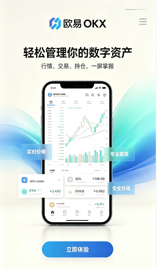 欧交易所App官方下载新手入门：三步完成第一笔数字资产交易